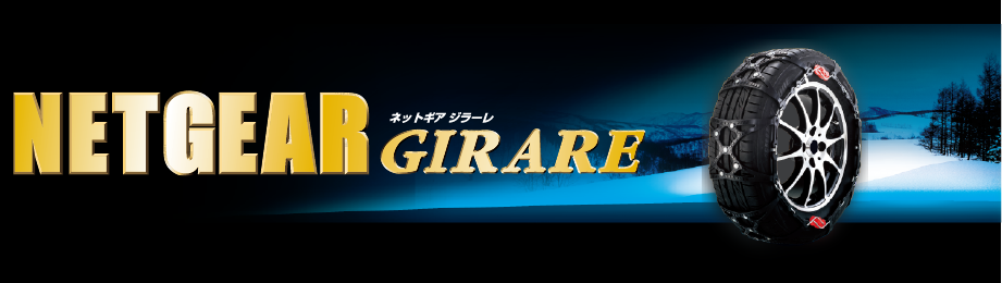 京華産業株式会社　NETGEAR GIRARE GN9
