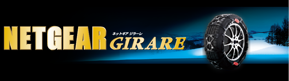 サイズ適合表｜京華産業タイヤチェーン総合情報サイト